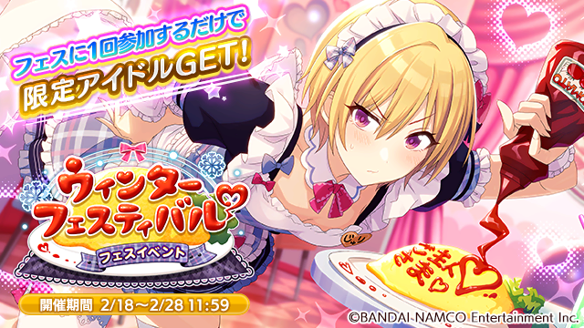 フェスイベント「ウィンター・フェスティバル」が始まりましたよ~