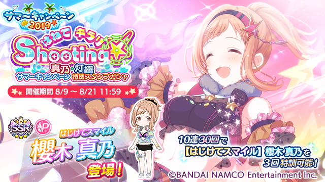 ぜひ、ゲームで真乃さんたちに会いにきてくださいね~♪ ◆新登場アイドル P-SSR【はじけてスマイル】櫻木 真乃 P-SR【落下予測地点】風野 灯織 #シャニマス #この夏アイドルはもっと輝く #idolmaster