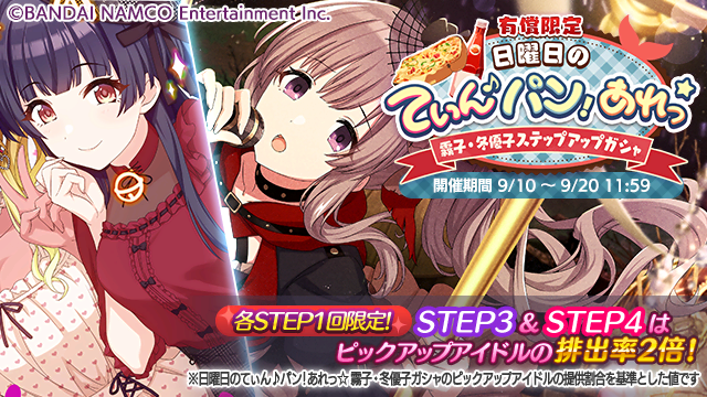 あれっ☆霧子・冬優子ガシャ」開催中ですよ~♪ ◆新登場アイドル SSRプロデュースアイドル【菜・菜・輪・舞】幽谷 霧子 SSRサポートアイドル【スパイシーベリィデコレイト】黛 冬優子 #シャニマス #idolmaster