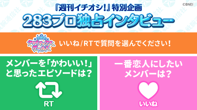 【283プロ独占インタビューのご相談】 インタビュー内で行う質問の一部をご相談いただきましたよ~
