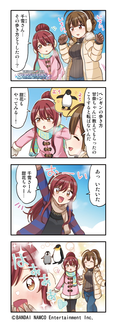  第154話『ペンギンの親子』を公開しました～