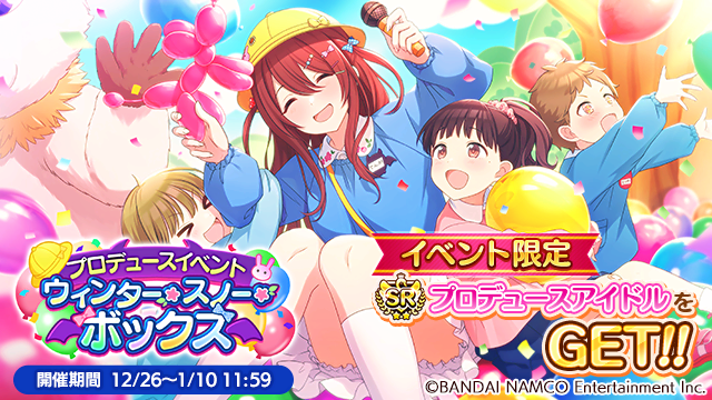 プロデュースイベント「ウィンター・スノー・ボックス」が始まりましたよ～
