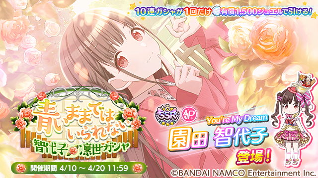 「青いままではいられない 智代子・凛世ガシャ」開催中ですよ~♪ ◆新登場アイドル SSRプロデュースアイドル【You're My Dream】園田 智代子 SSRサポートアイドル【夜明けの晩に】杜野 凛世 #シャニマス #idolmaster