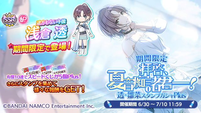 透・雛菜スタンプガシャPlus」開催中ですよ~