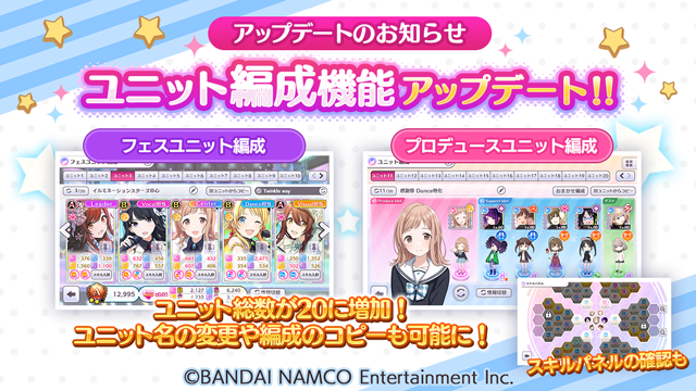 9月11日のメンテナンスより、ユニット編成機能のアップデートをいたしました