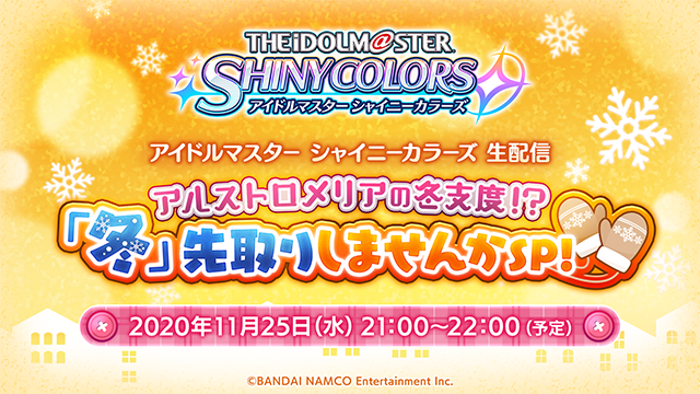 ~』が実施決定です♪ #シャニマス 【ニコ生】 【YouTube Live】 【enza】