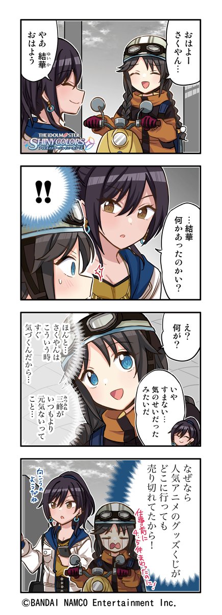 #シャニマス #idolmaster