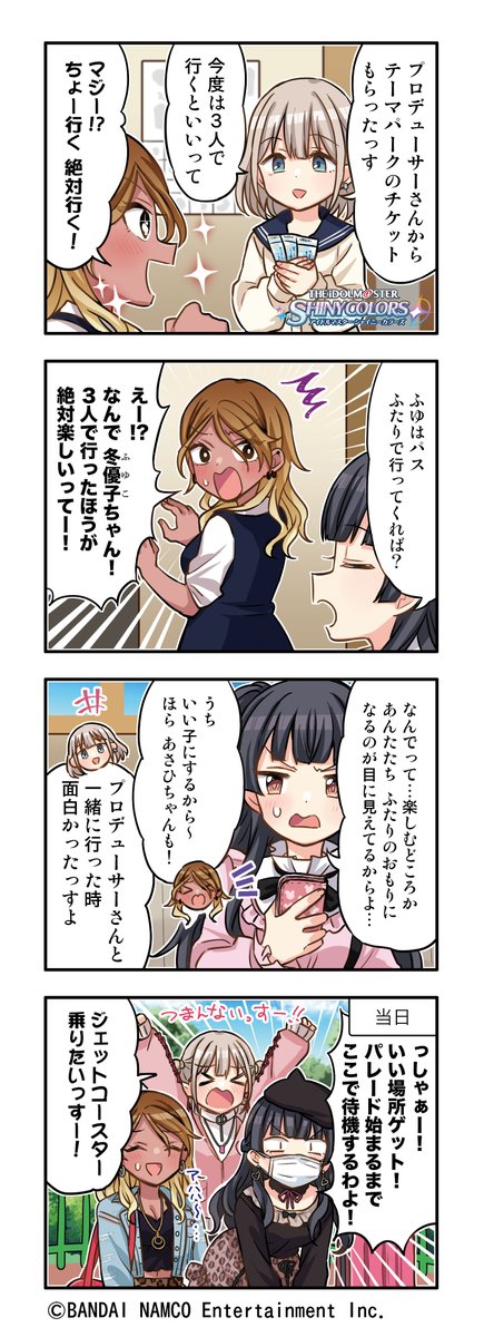 第234話『テーマパーク家族連れ』を公開しました~