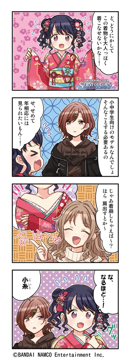  #シャニマス #idolmaster 