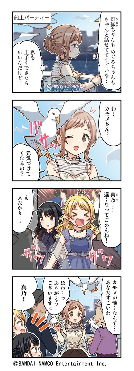  第245話『船上パーティーにて』を公開しました～