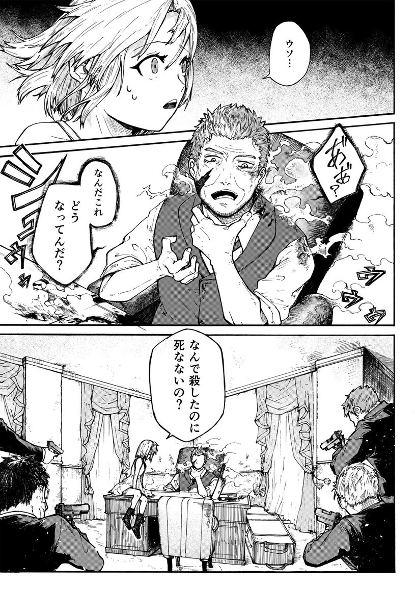 【創作】死なないターゲットと殺し屋ちゃんの話①  1/5 