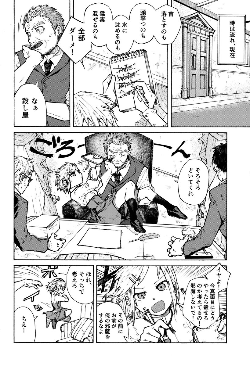 【創作】死なないターゲットと殺し屋ちゃんの話①  1/5 