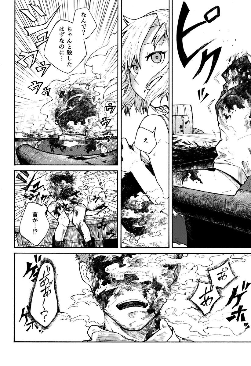 【創作】死なないターゲットと殺し屋ちゃんの話①  1/5 