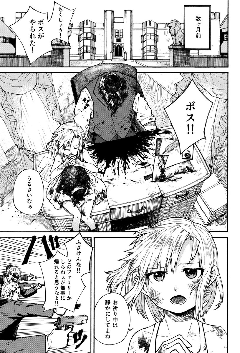 【創作】死なないターゲットと殺し屋ちゃんの話①  1/5 