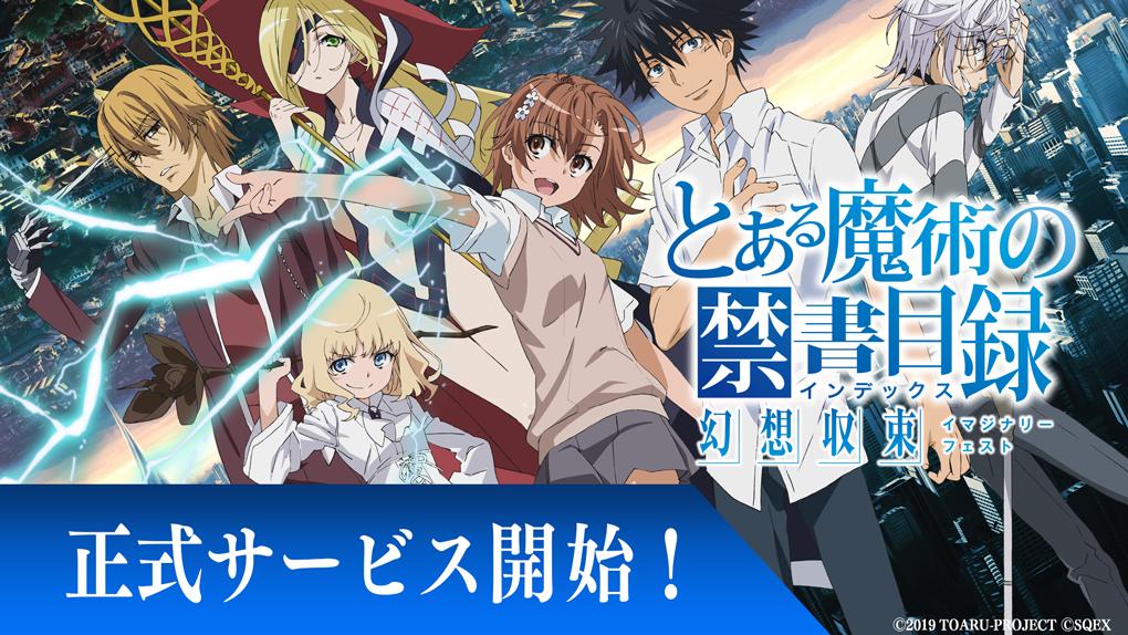 ⚡️#とある魔術の禁書目録_幻想収束 正式サービス開始⚡️ 今なら事前登録特典として「ゲコ太石3000個(ガチャ10回分)」と、 「☆3アシストキャラ御坂美琴」をプレゼント🎁 ✅DLはコチラ あたなのスマホで、科学と魔術が ーあのキャラたちが交差する――