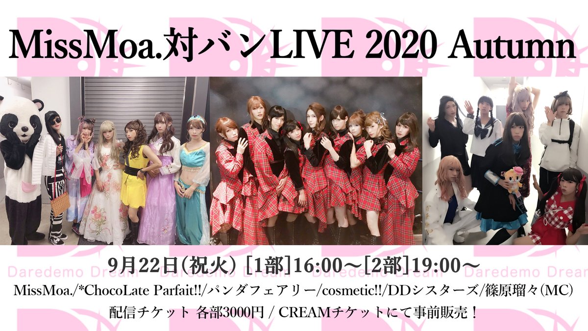 『9月22日(祝火)「MissMoa.対バンLIVE 2020 Autumn」開催のお知らせ』⇒
