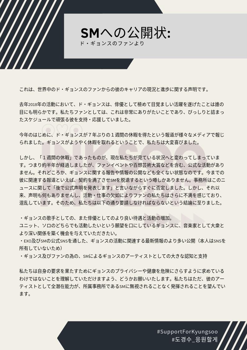 SMへの公開状: ド・ギョンスのファンより  An Open Letter to SM: From Fans of Doh Kyungsoo.  #SupportForKyungsoo #도경수_응원할게  #DohKyungsoo #도경수 #디오 @Groovechaja @SMTOWNGLOBAL @weareoneEXO 