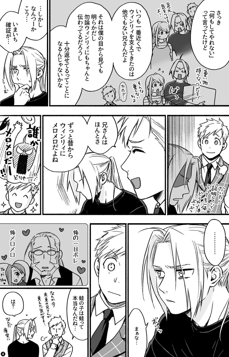 「新しい法則」について話す兄弟 兄さんに「まぁな」って言わせたかった 