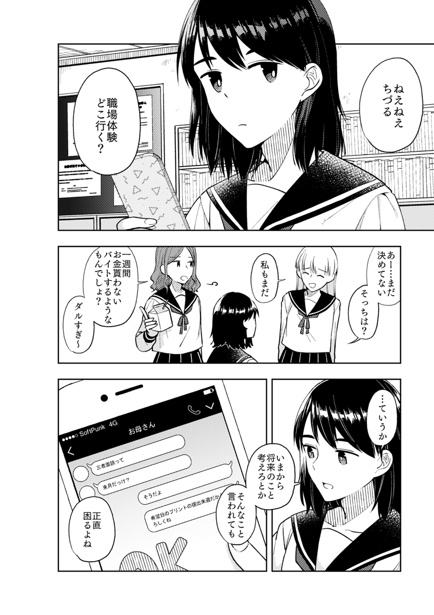 女子高生と鹿島の話(1/3) 