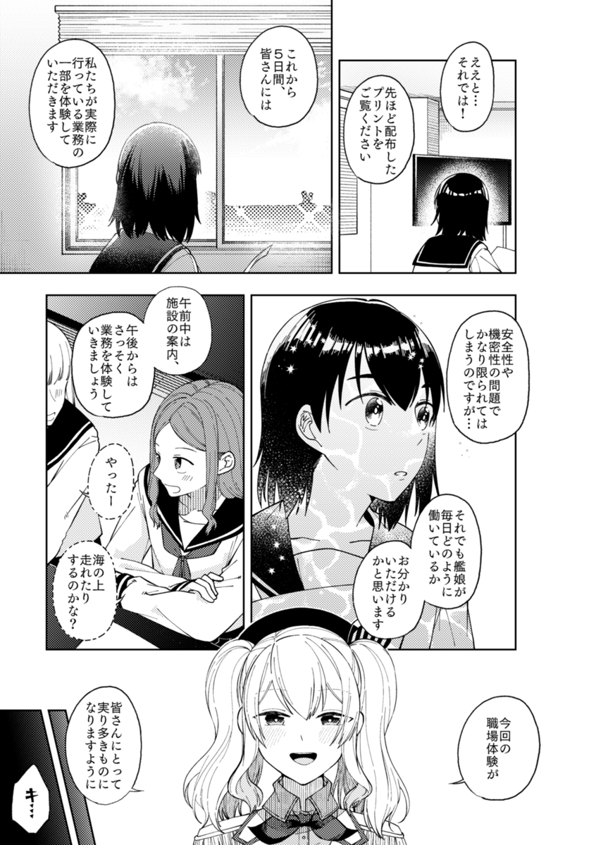 女子高生と鹿島の話(1/3) 