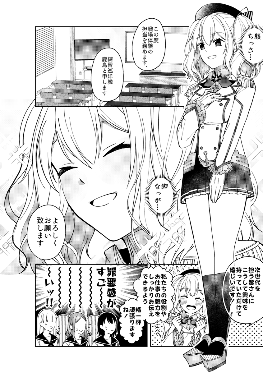 女子高生と鹿島の話(1/3) 