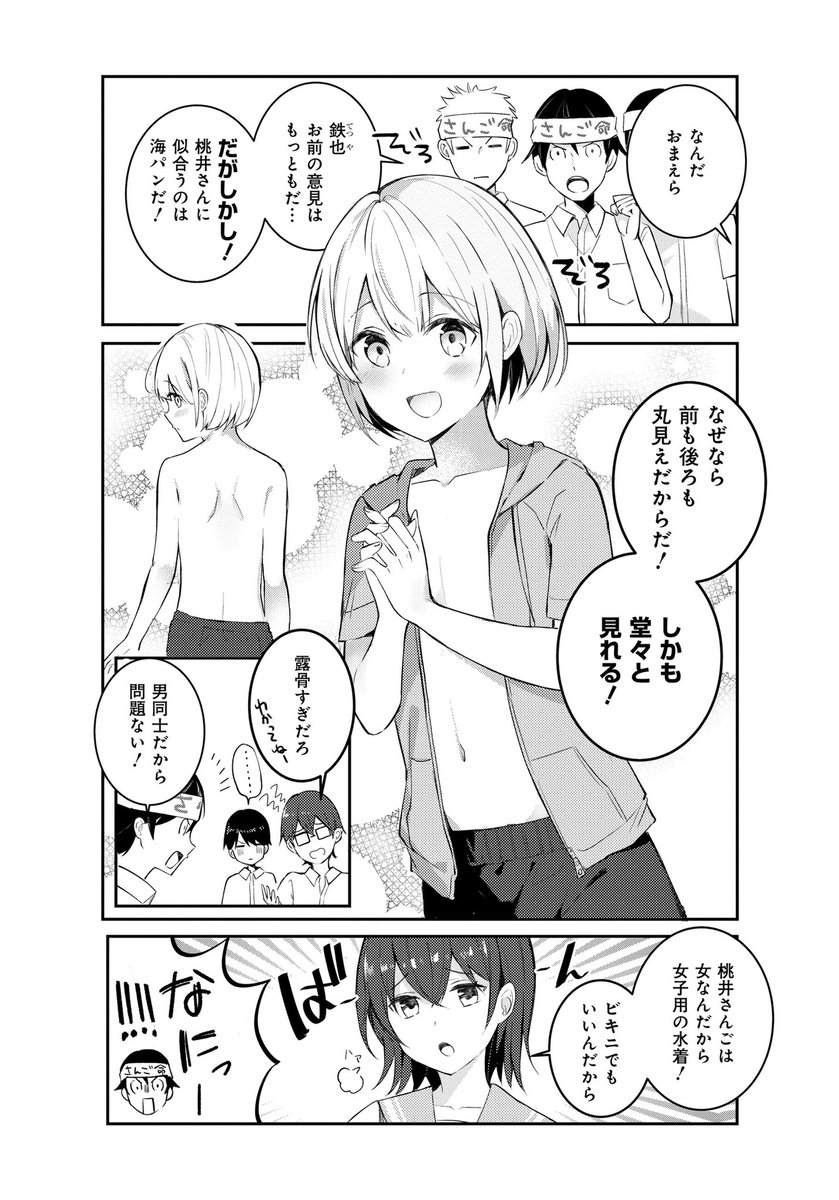 男の娘に水着をきせる話👙 1/2 