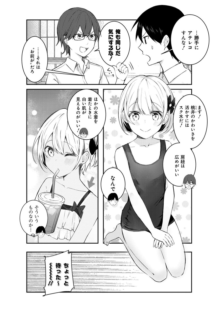 男の娘に水着をきせる話👙 1/2 