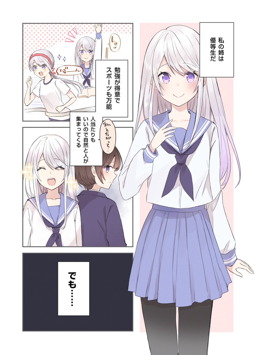 うちの姉が〇〇な件  1/2  ［再掲］ 