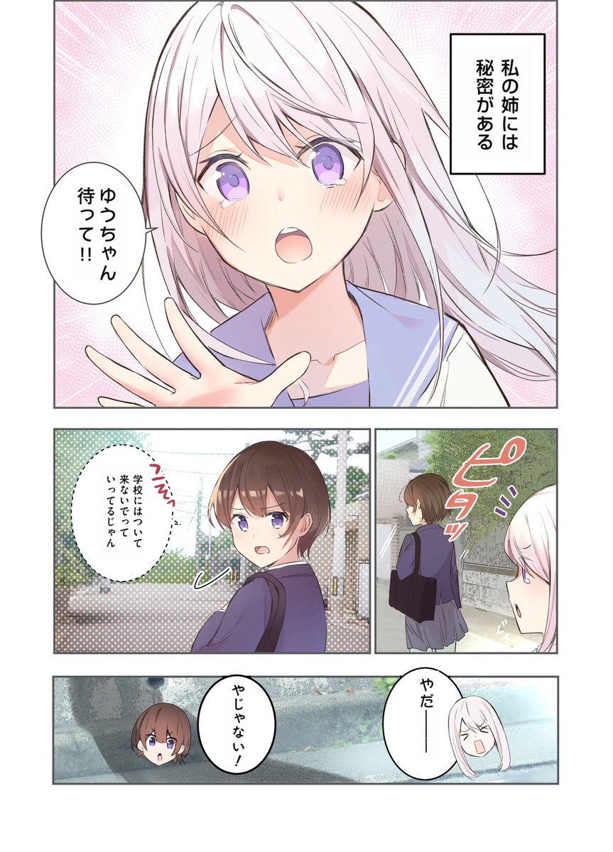 うちの姉が〇〇な件  1/2  ［再掲］ 