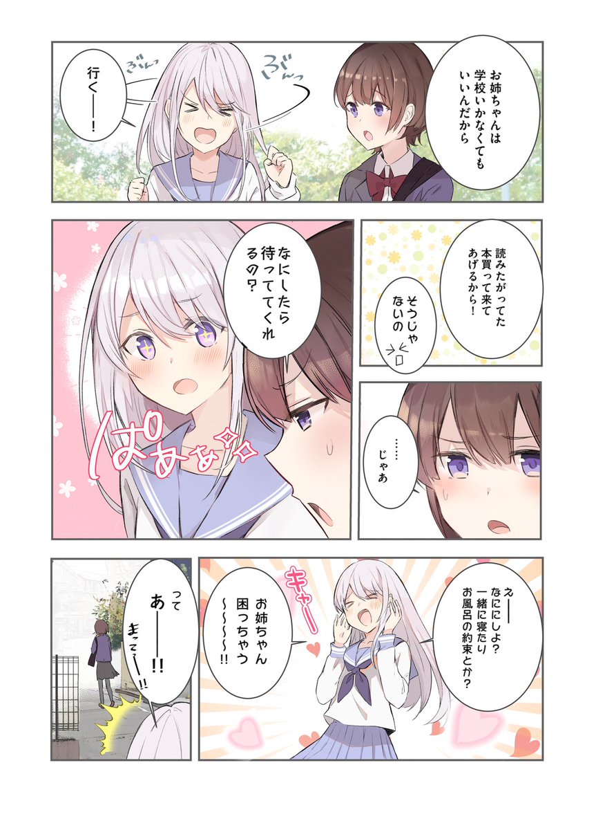 うちの姉が〇〇な件  1/2  ［再掲］ 