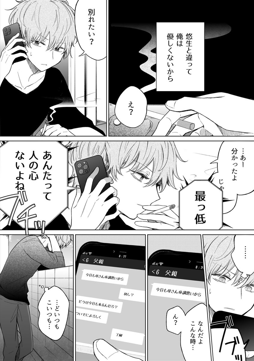 アルバイトの女の子を 元気づけようと思った話 