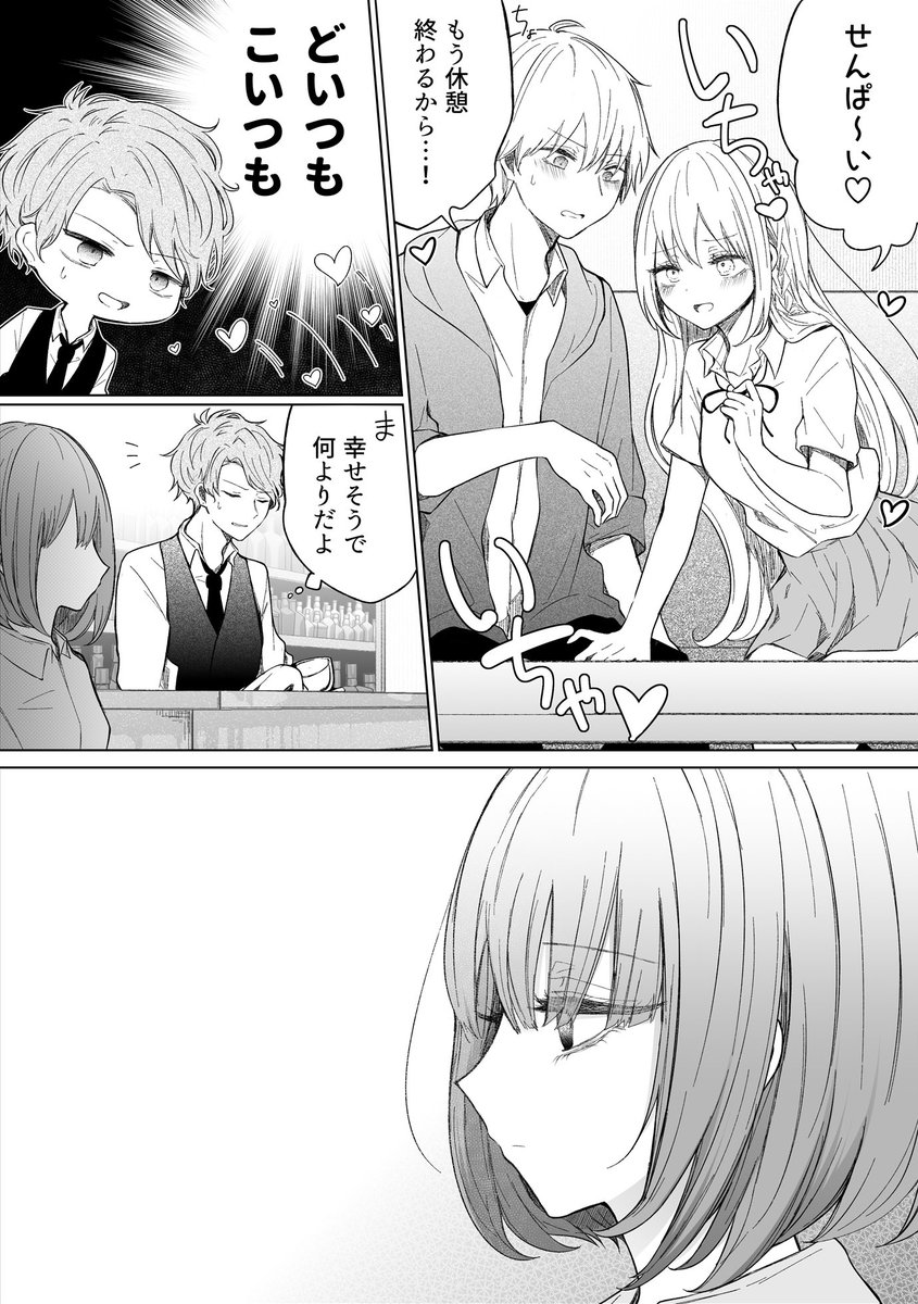 アルバイトの女の子を 元気づけようと思った話 