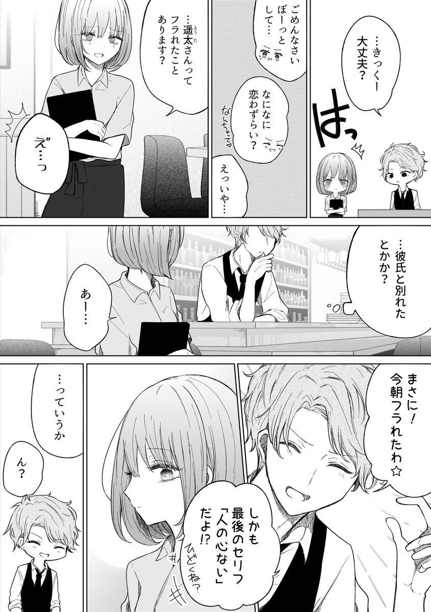 アルバイトの女の子を 元気づけようと思った話 