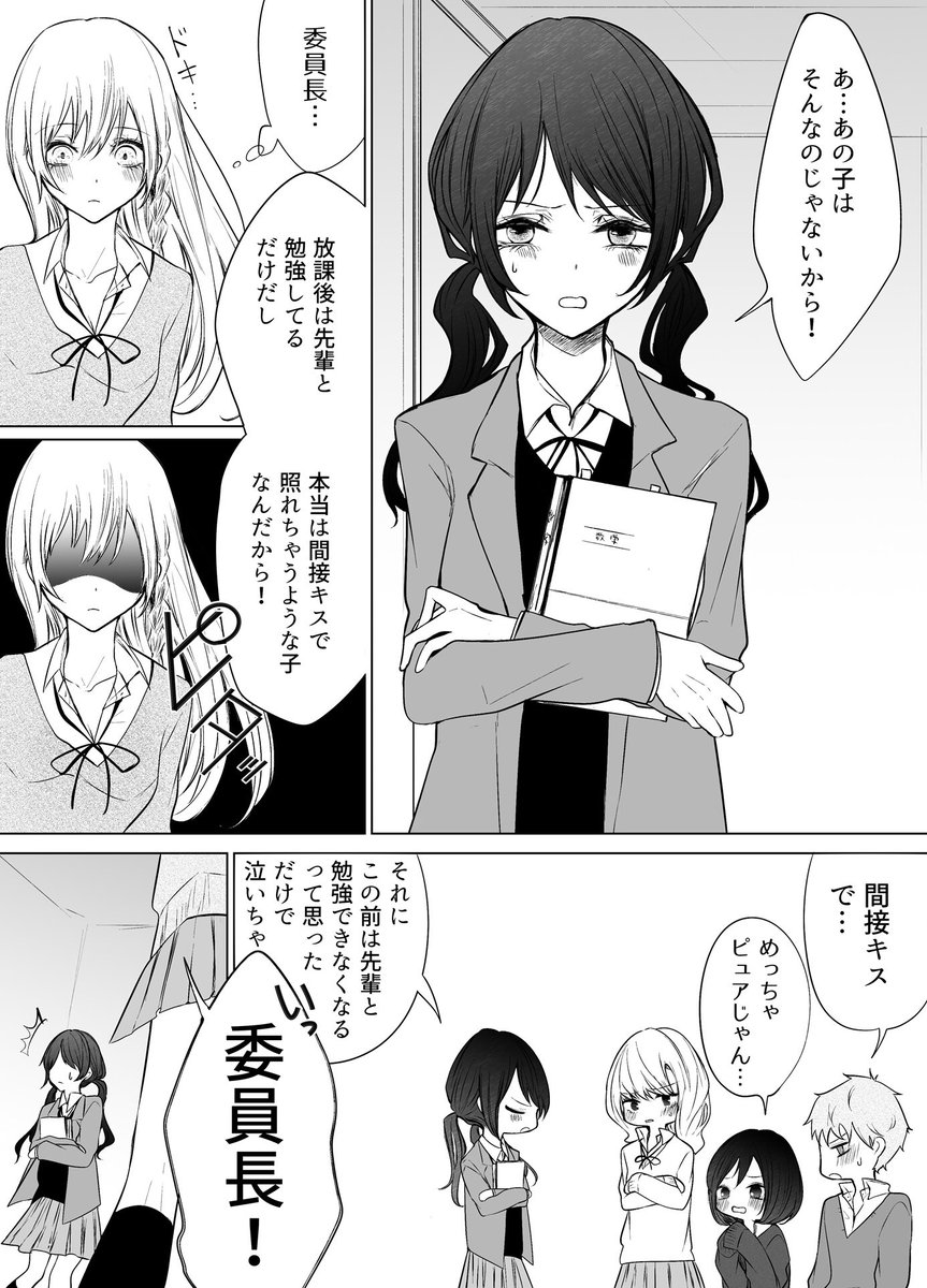 一途ビッチな同級生が可愛い話。 