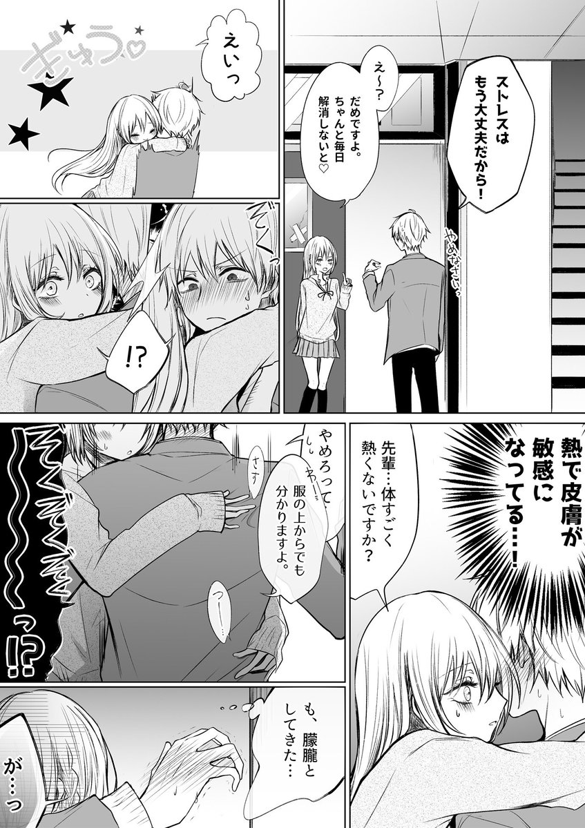 一途ビッチな後輩と距離が近すぎる話 