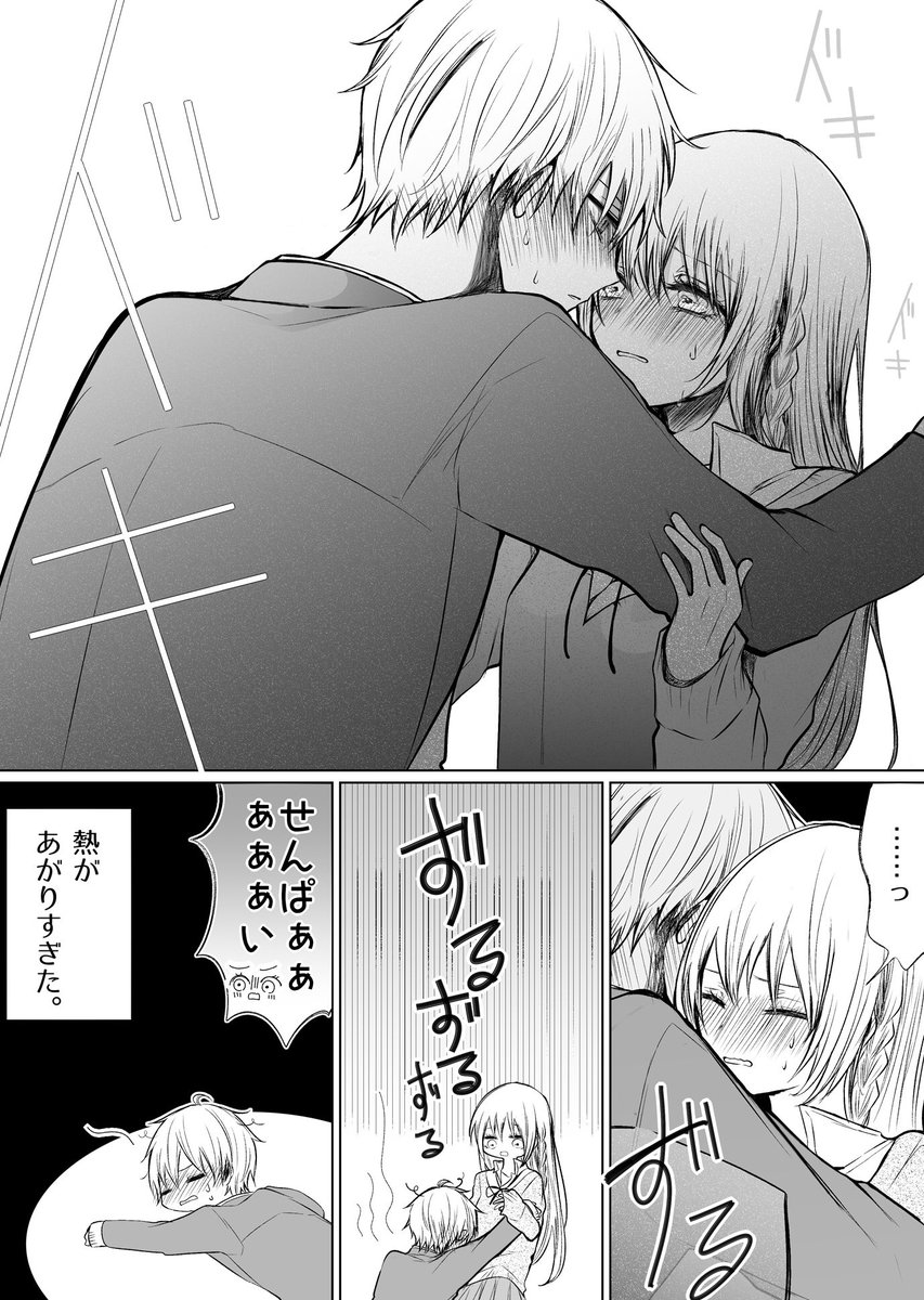 一途ビッチな後輩と距離が近すぎる話 