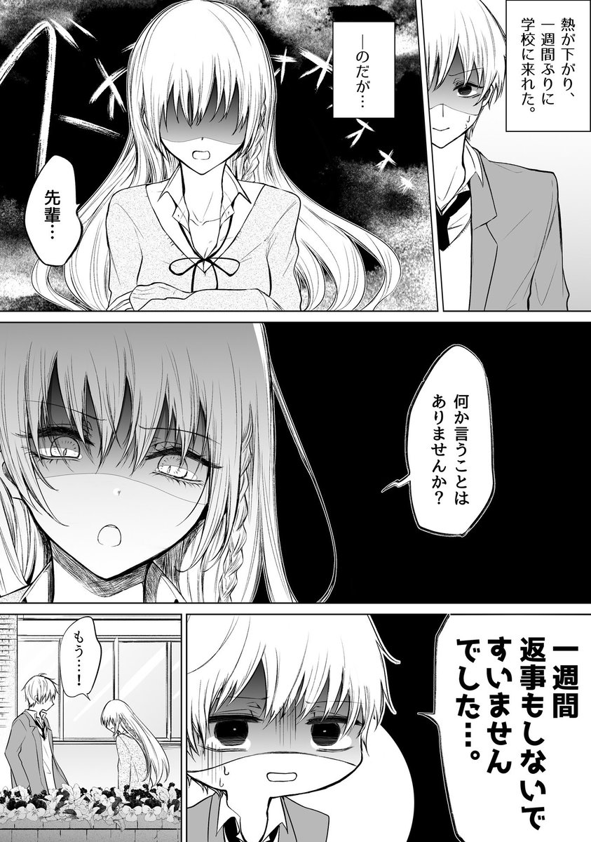 一途ビッチな後輩を怒らせると怖い話。 