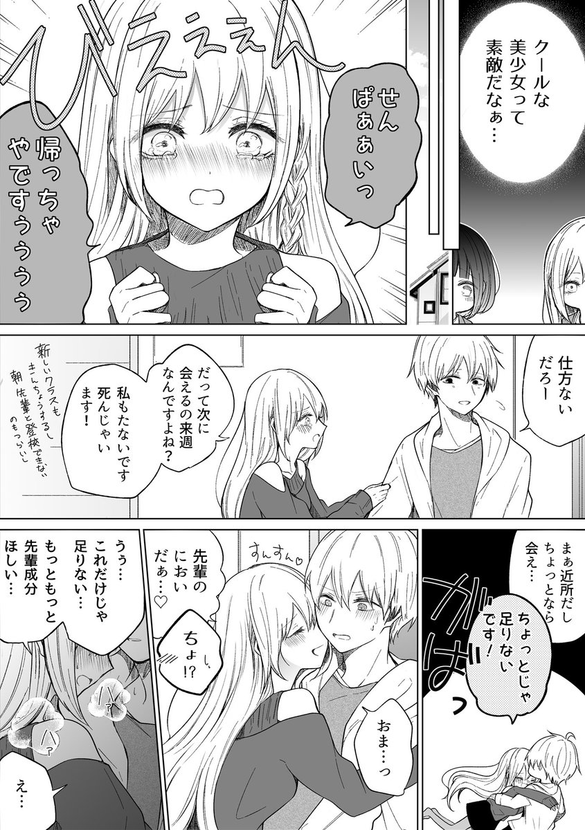 学校一の美少女の裏の顔の話 