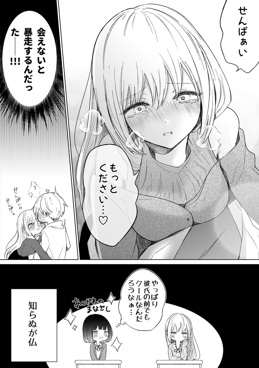 学校一の美少女の裏の顔の話 