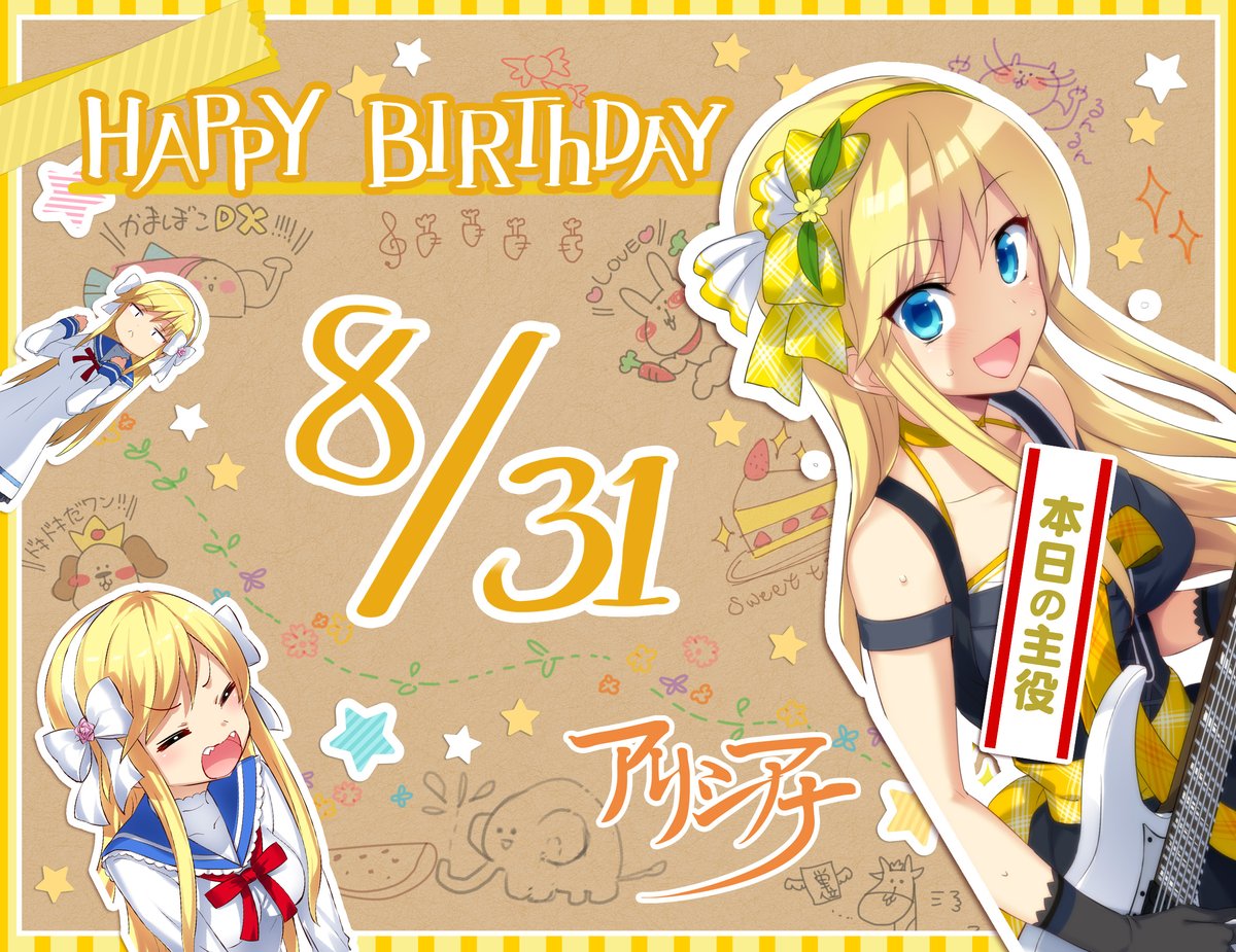 【誕生日】 本日8/31は #イロドリミドリ のリードギター担当
