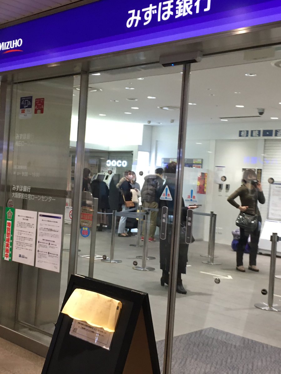 みずほ銀行、ひっどいことになってんなぁ 出金しようとしたら入口で私服の方に止められて、事情を聞くとお金をおろしに来てカードが吸い込まれて出てこないんだとか つまりお客が動けなくて入口でボランティアでやめた方がいいですよ、と言ってくれてる状態 係員誰も来なくて、中が何人も困ってる