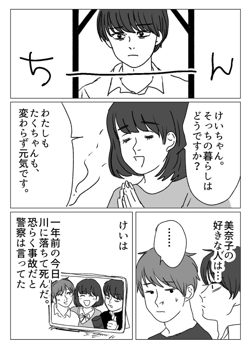 三角関係の、ちょっと怖い話 1/3 