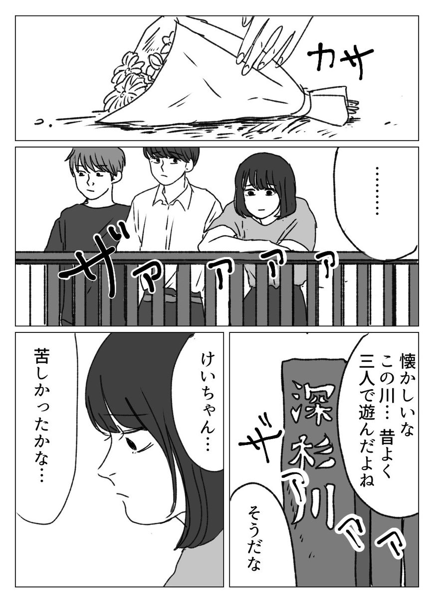 三角関係の、ちょっと怖い話 1/3 