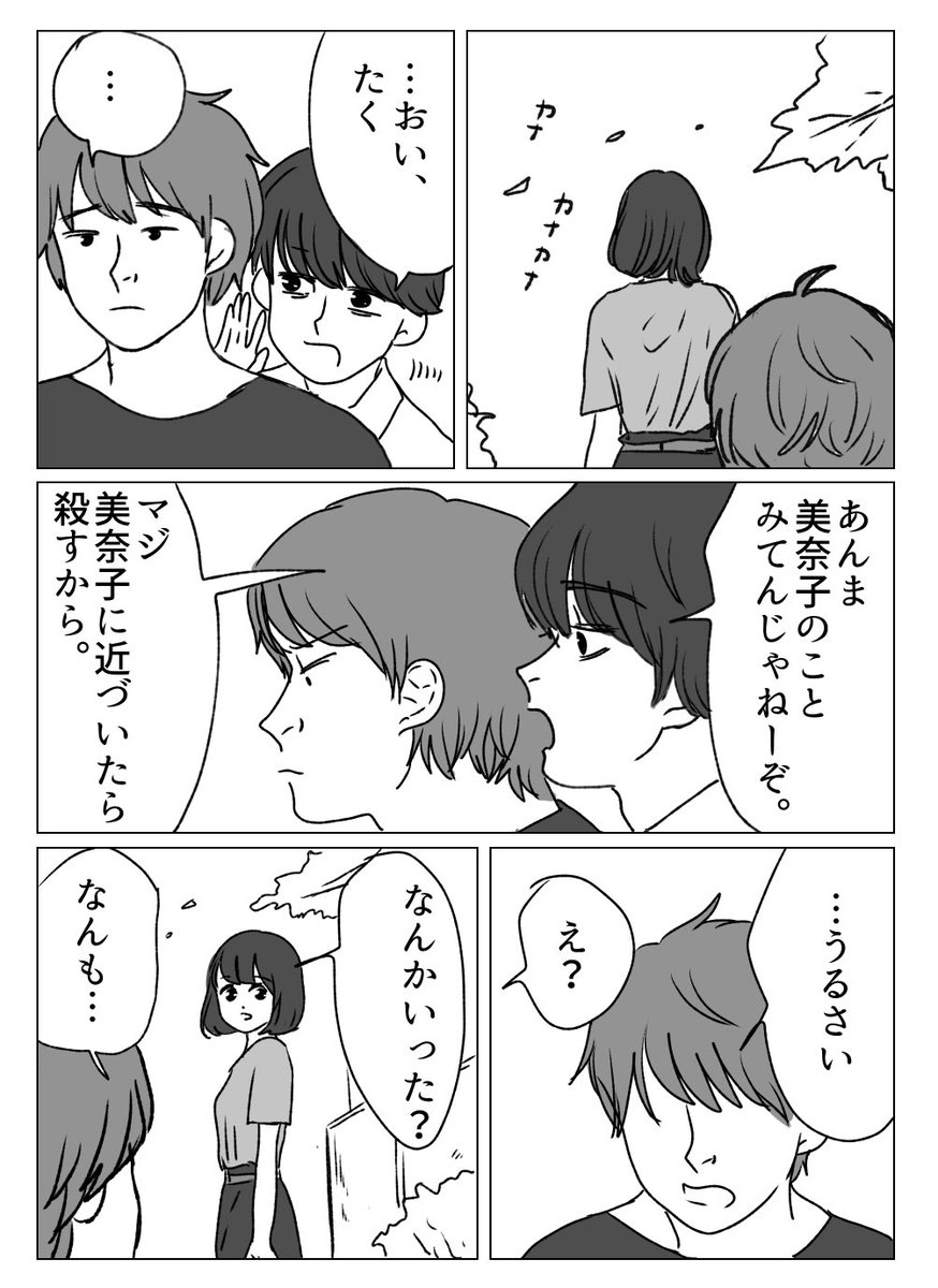 三角関係の、ちょっと怖い話 1/3 