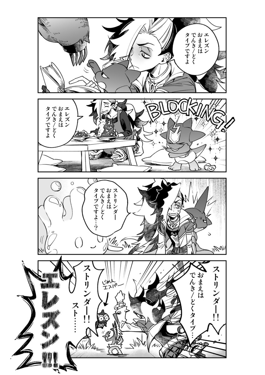 ネズさんに育てられてるせいで自分をあくタイプだと思ってるエレズン 