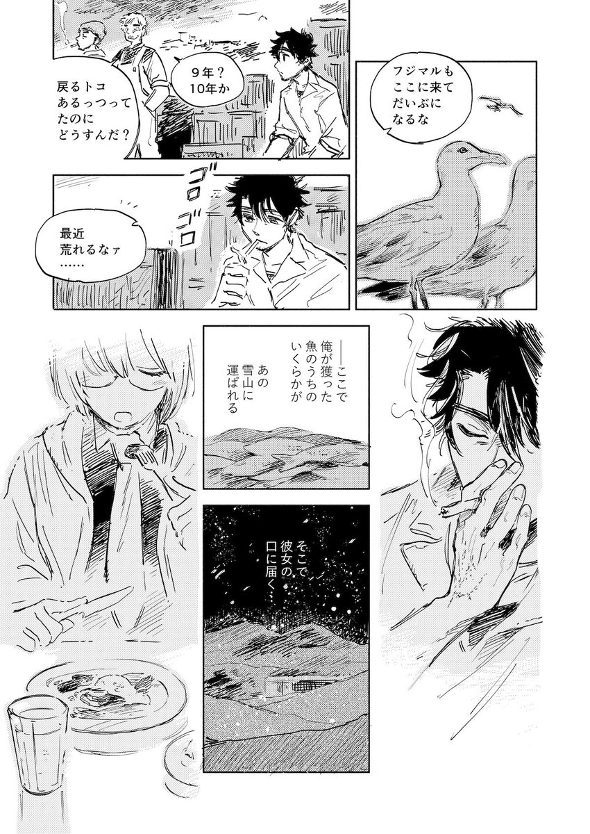 職業 漁師で参加しました 死ネタ等含みます キャプション読んで頂い