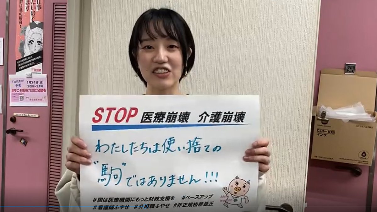 現場の看護師の声 「わたしたちは使い捨ての駒ではありません