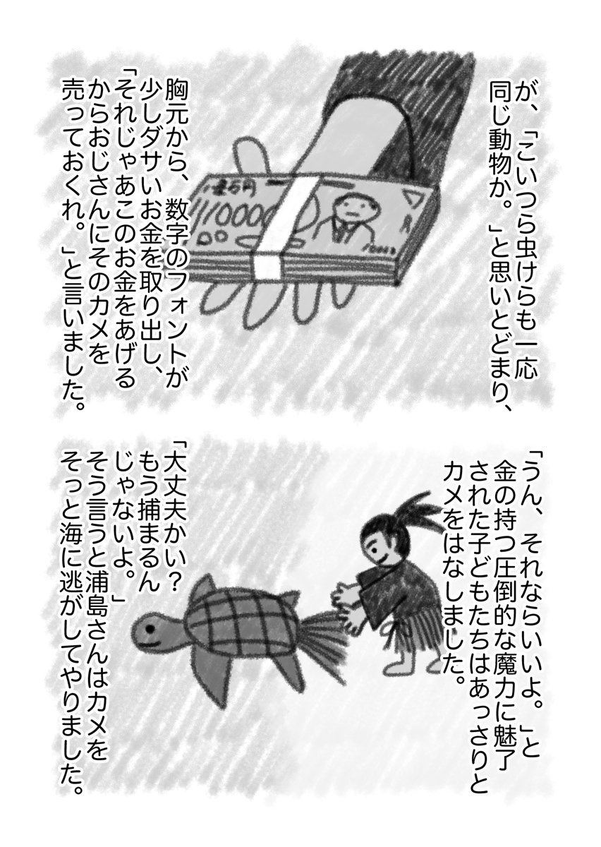 【過去作】真・浦島太郎伝説 前編 ① 