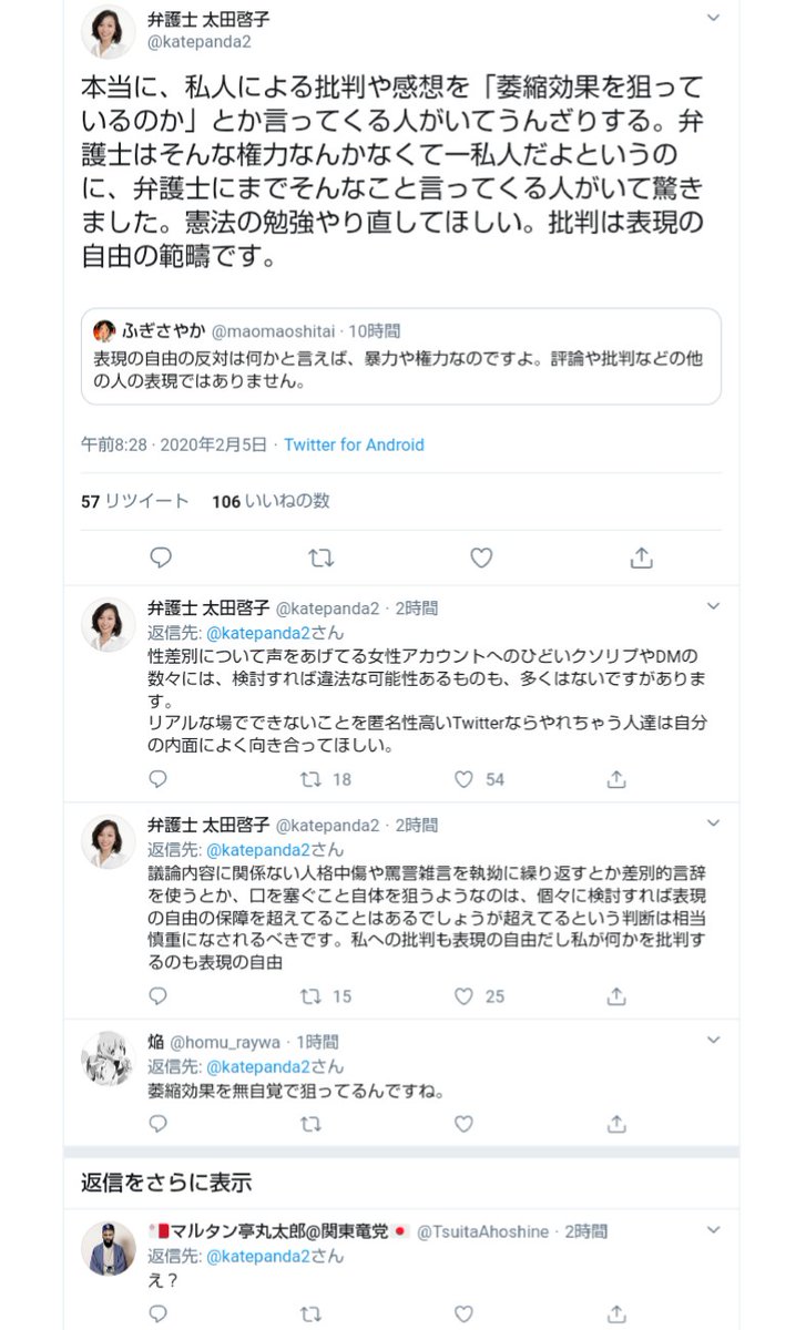 批判だって表現の自由」と逃げ回りつつ煽り続ける、太田啓子はどこまで卑怯者なのか