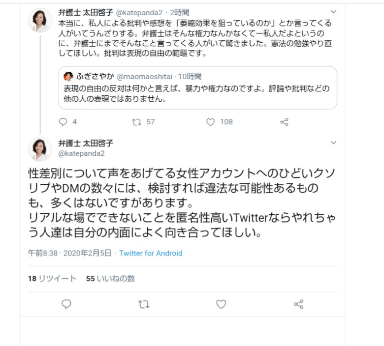 批判だって表現の自由」と逃げ回りつつ煽り続ける、太田啓子はどこまで卑怯者なのか